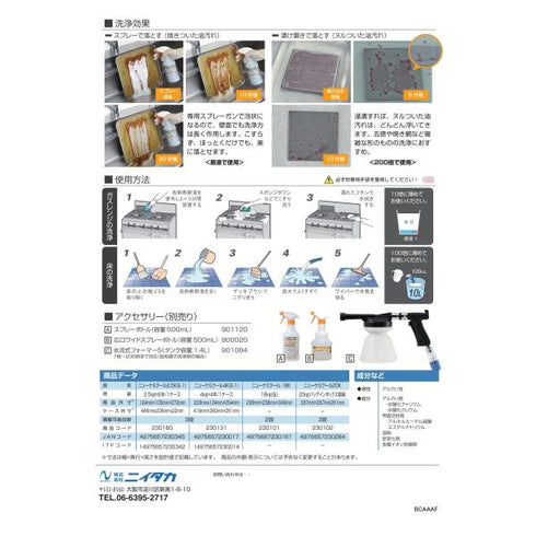 ニューケミクール 18㎏ 【1本】
